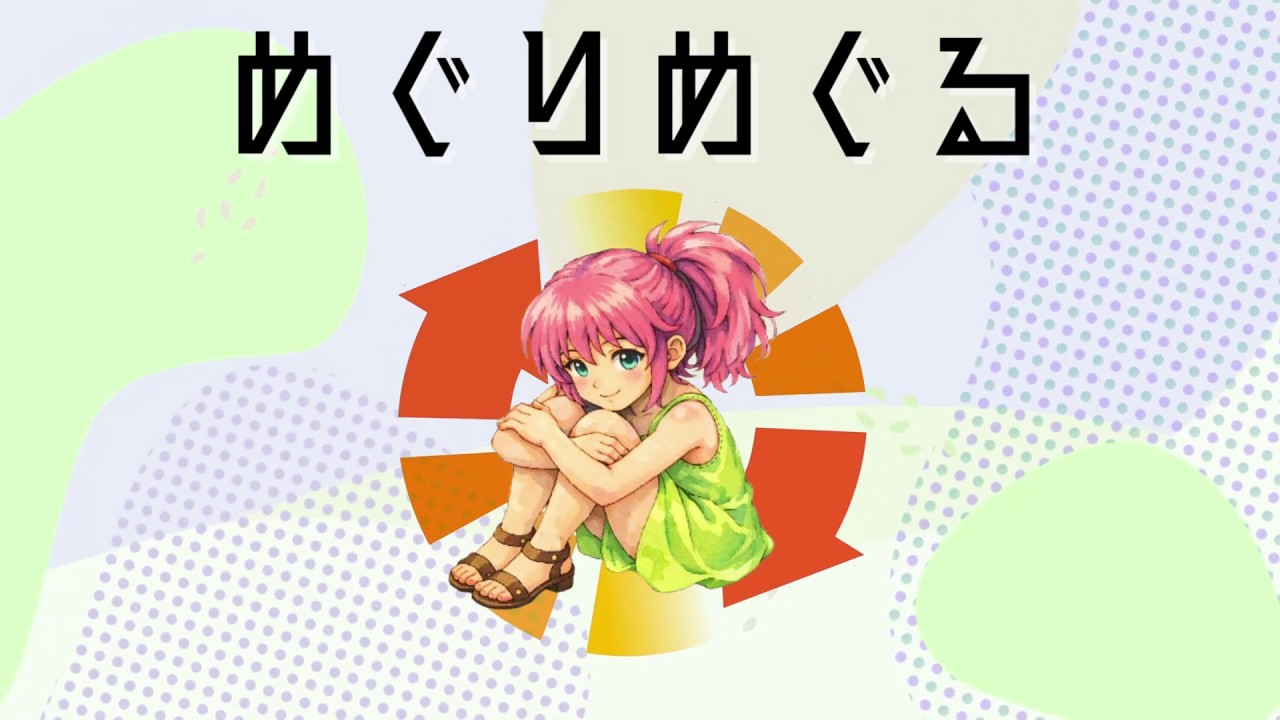 【オリジナル曲】めぐりめぐる　修正版