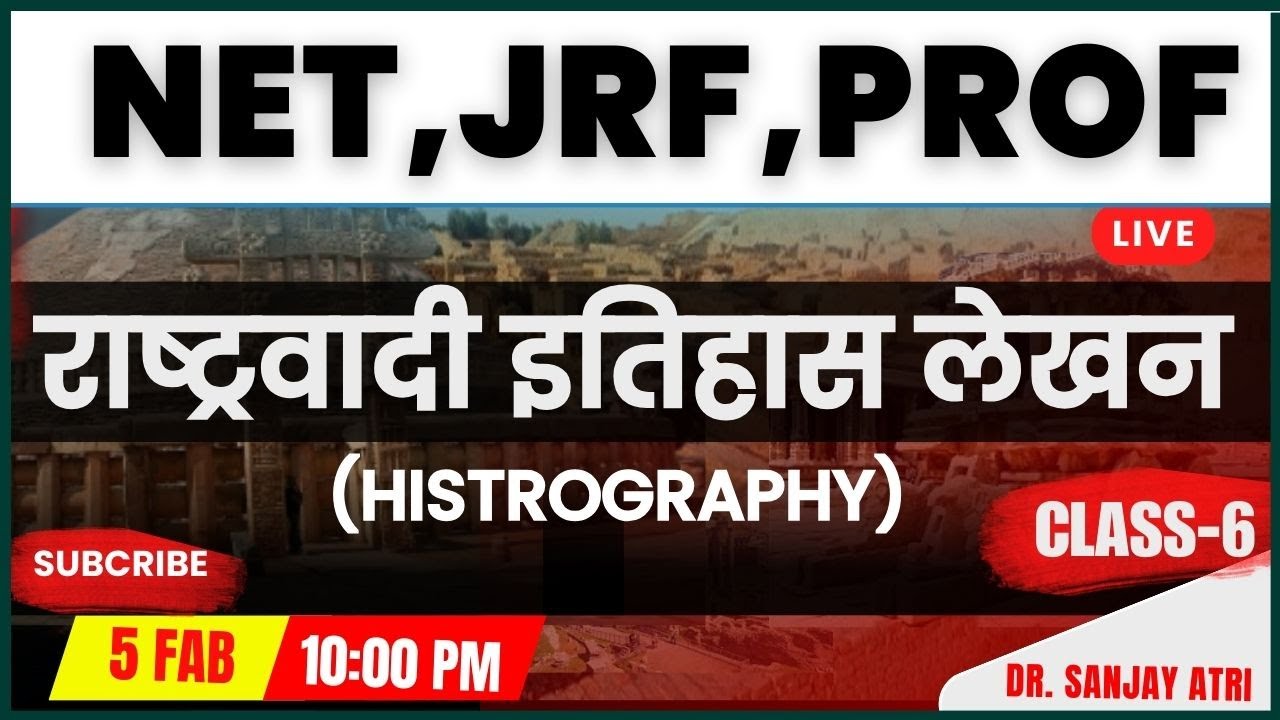 Nationalist Historiography | राष्ट्रवादी इतिहास लेखन | Class-6 | Dr. Sanjay Atri | NET JRF 2024
