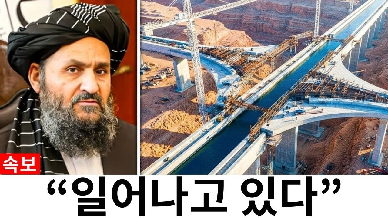 아프가니스탄이 짓고 있는 ‘이것’에 전 세계가 충격받았다!
