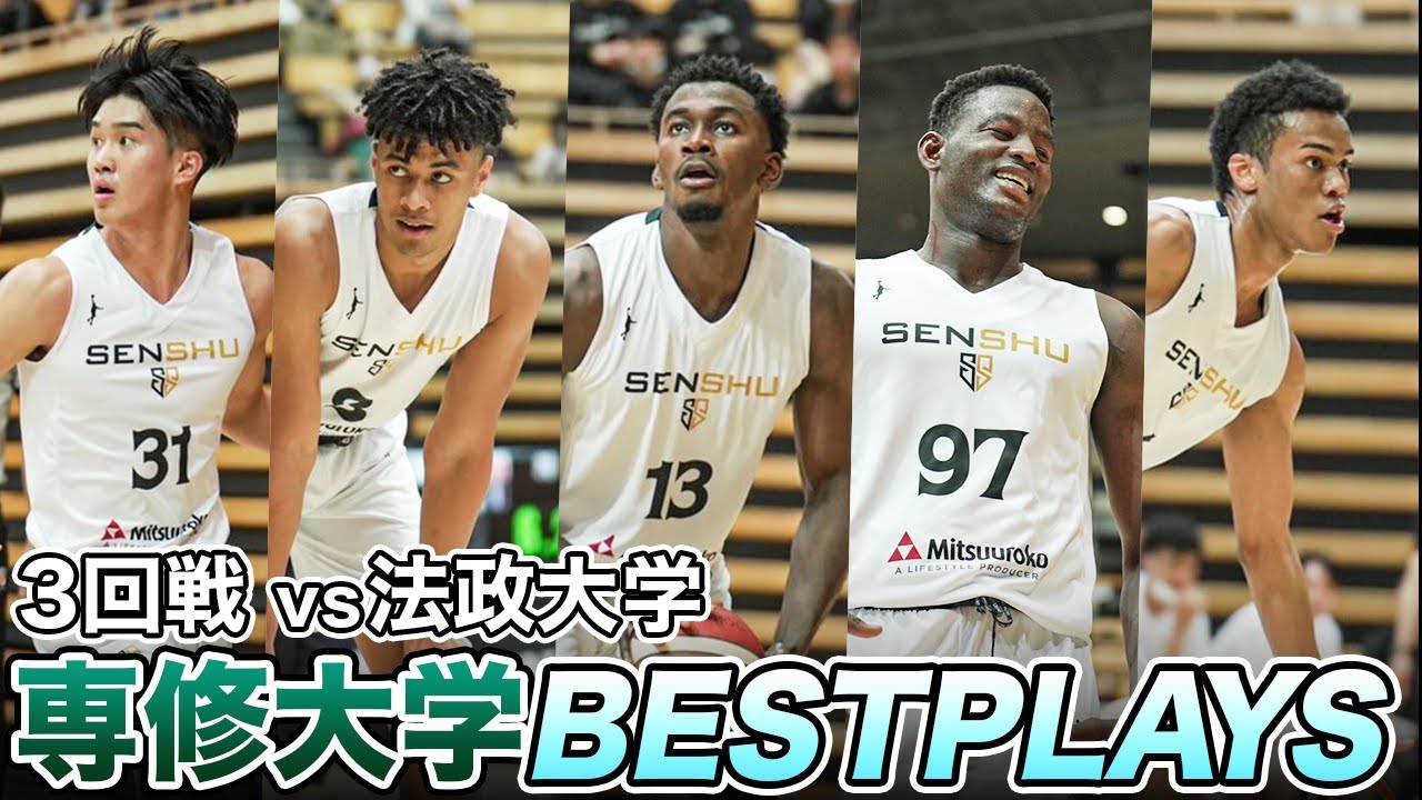 【バスケ】ウインターカップMVP・介川アンソニー翔がデビュー！専修大の能力者たちが止まらない！専修大BESTPLAY｜スプリングトーナメント