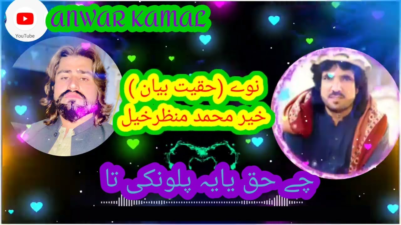 kher Muhammad manzarkhel new bayan 2022