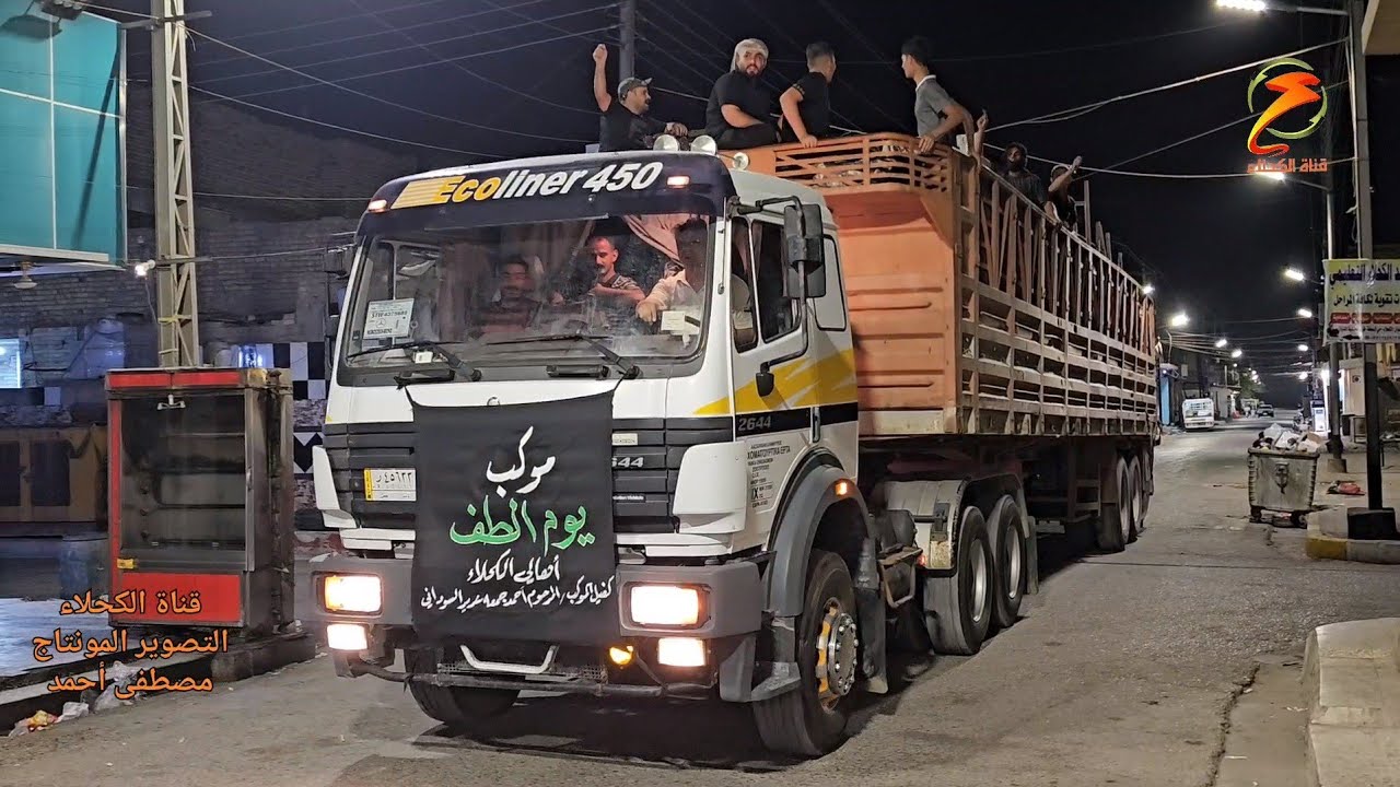 رحلة موكب يوم الطف أهالي الكحلاء الى كربلاء لخدمة زوار مشاية الأربعين