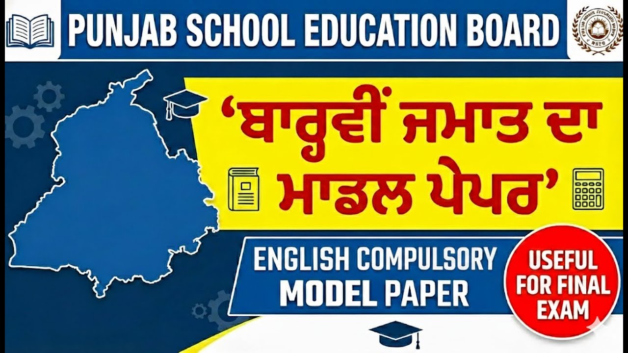 Class 12 English Model Test Paper 2026 PSEB | Compulsory English  Sample Paper for Board Exam