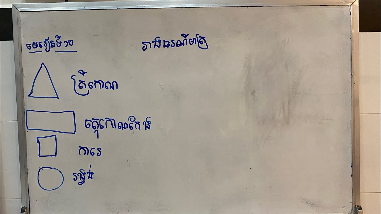 តោះបងប្អូនអ្នកគ្រូឡាយទៀតហើយ