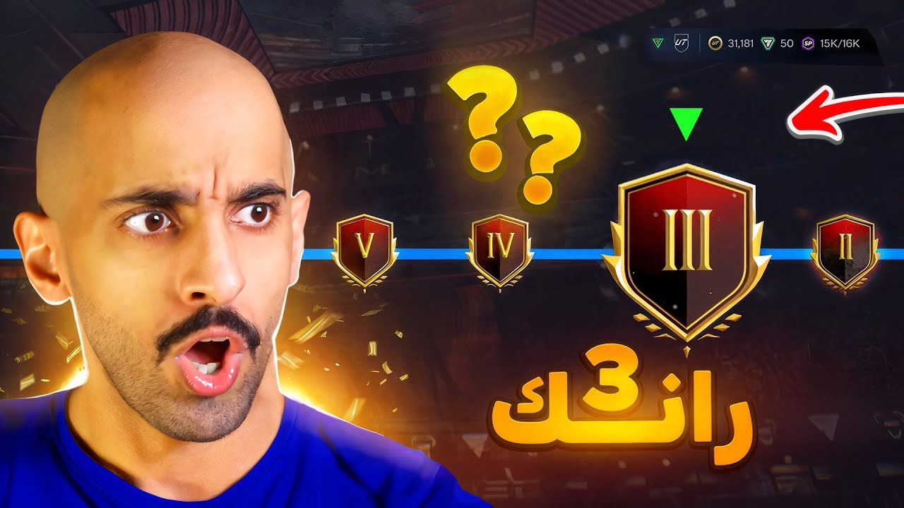 الفوت 13 فوز ؟؟ 🤯🔥 FC26