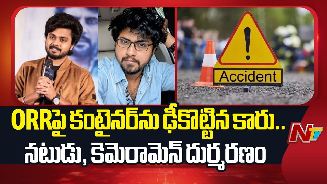 Bharath Kanth and Cinematographer Trilok Dies in Tragic Road Accident in Hyderabad | NTV Telugu