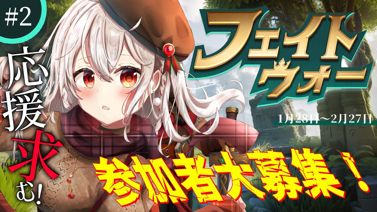 【#PR /#フェイトウォー】みんなでお引越し！優勝目指して！🔥【 #Vtuber /神凪てと】