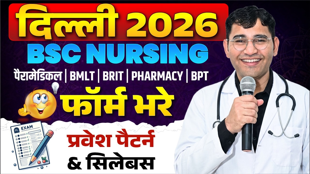 Delhi BSc Nursing Form 2026 | Delhi Paramedical & Pharmacy Form 2026 | IPU Delhi Bsc Nursing 2026
