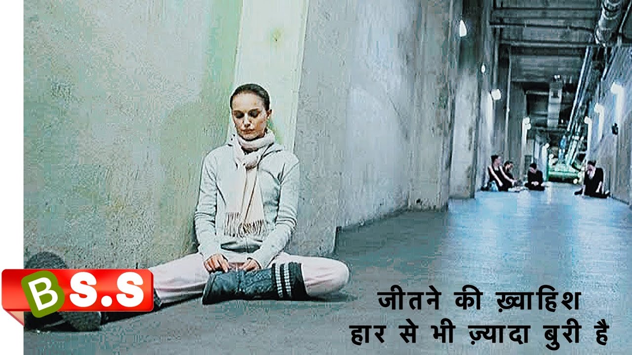 Black Swan Movie Review/Plot In Hindi & Urdu