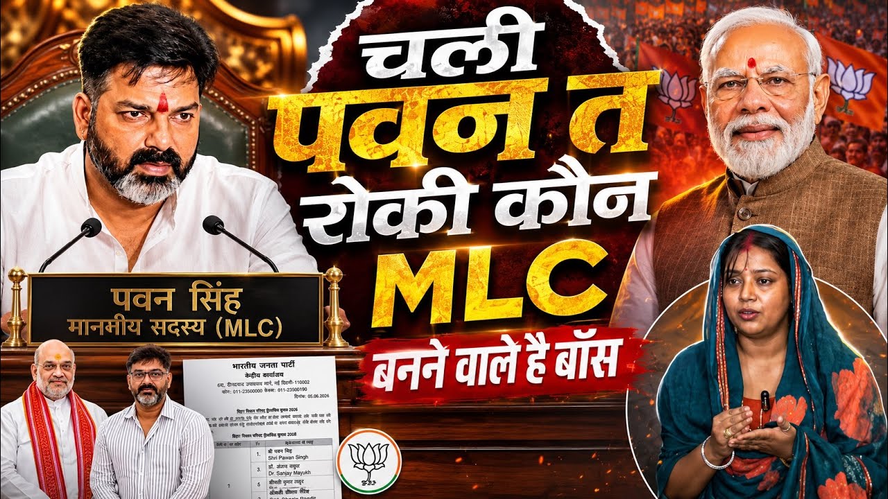 Pawan Singh to become MLC | BJP declares Pawan Singh as candidate | Jyoti Singh