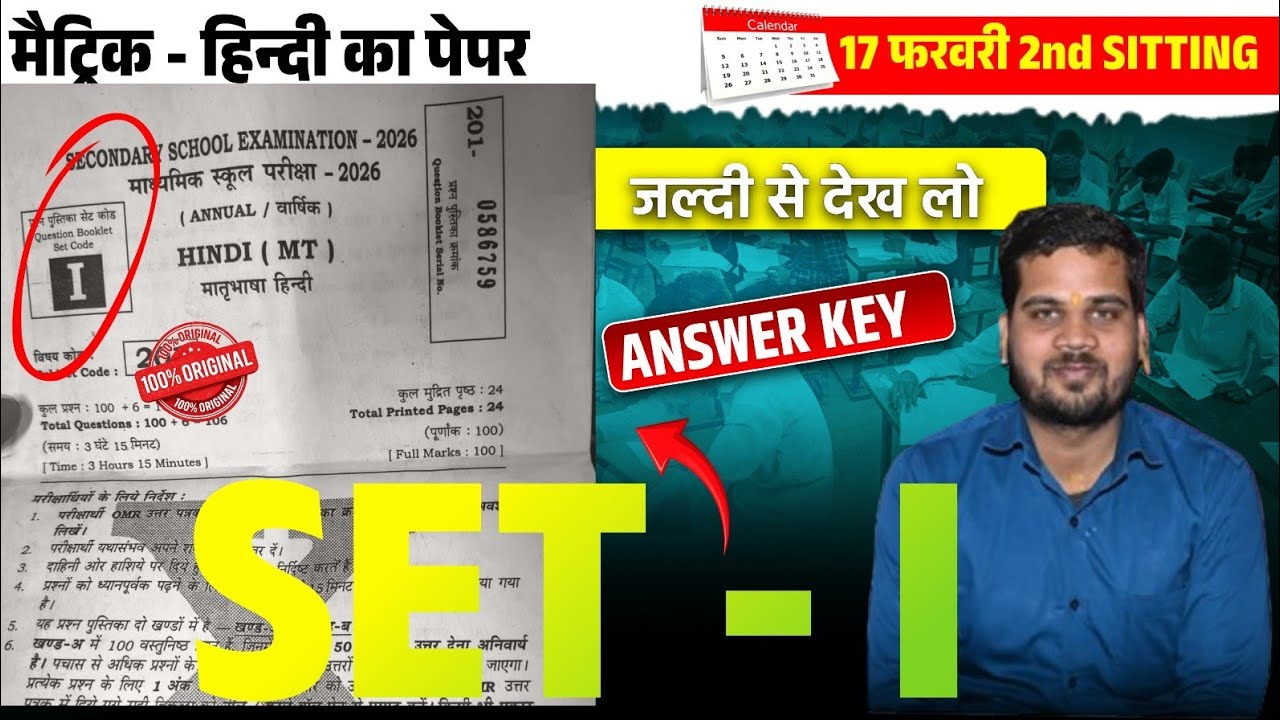 #2026 #2ndsetting #hindi #objective#Rohitsir#biharboard 