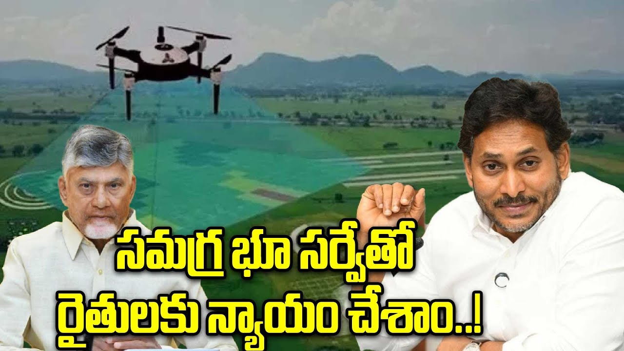 YS Jagan : భూ రీసర్వే ఆలోచన పాదయాత్రలోనే వచ్చింది.. వైఎస్ జగన్ | Oneindia Telugu