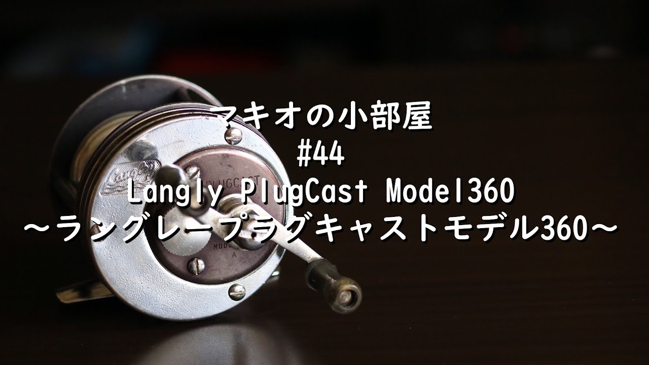 【ビンテージリール】#44 Langley PlugCast Model360 ラングレープラグキャストモデル360