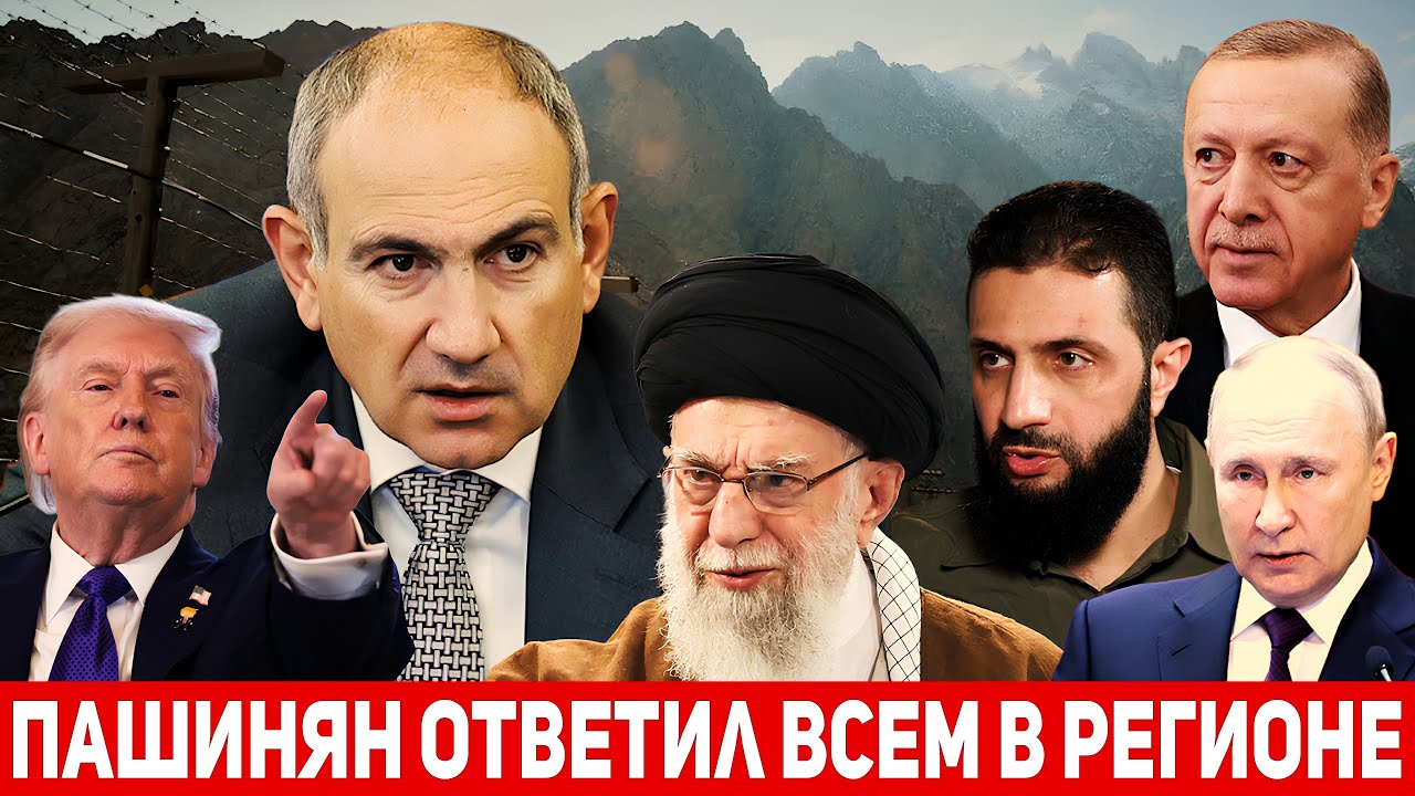 Армения выступила с серией заявлений по Сирии, Ирану, России, Турции и проекту TRIPP