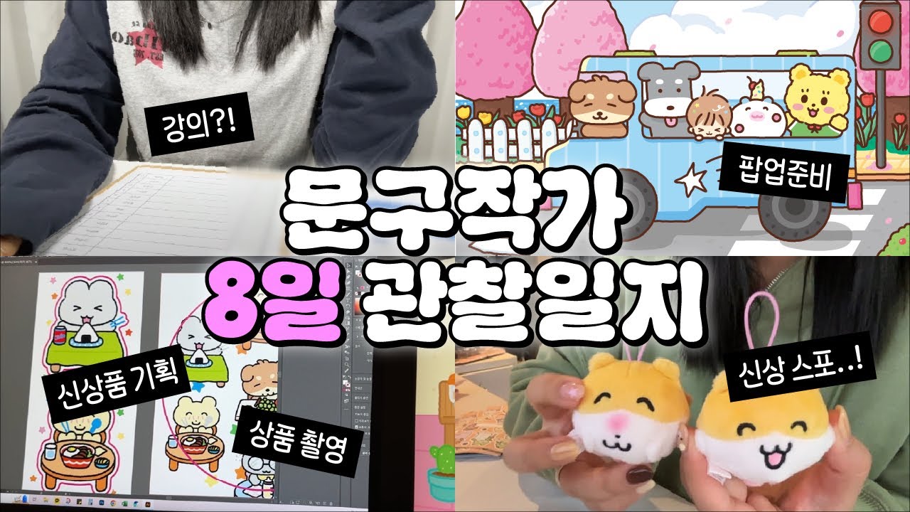 문구작가, 하루종일 뭐 하냐고요?