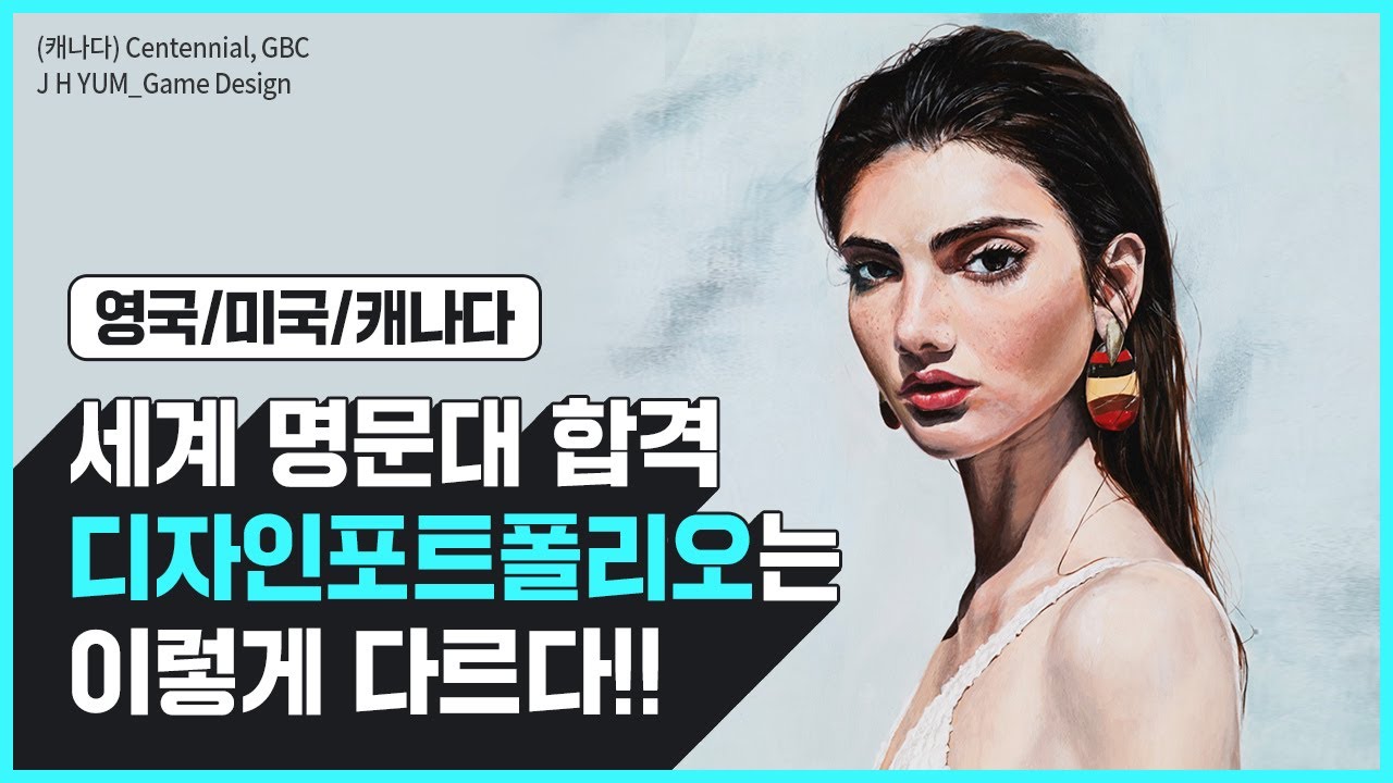 세계적 아트스쿨 합격 디자인 포트폴리오, 어떻게 준비해야할까? #포트폴리오