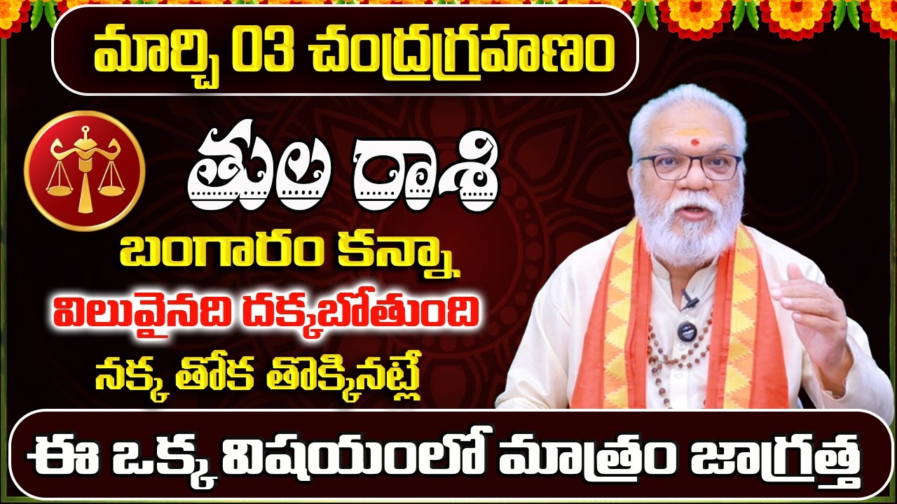 Tula Rashi Phalalu March 2026 | March Monthly Rasi Phalalu | Libra Monthly Horoscope