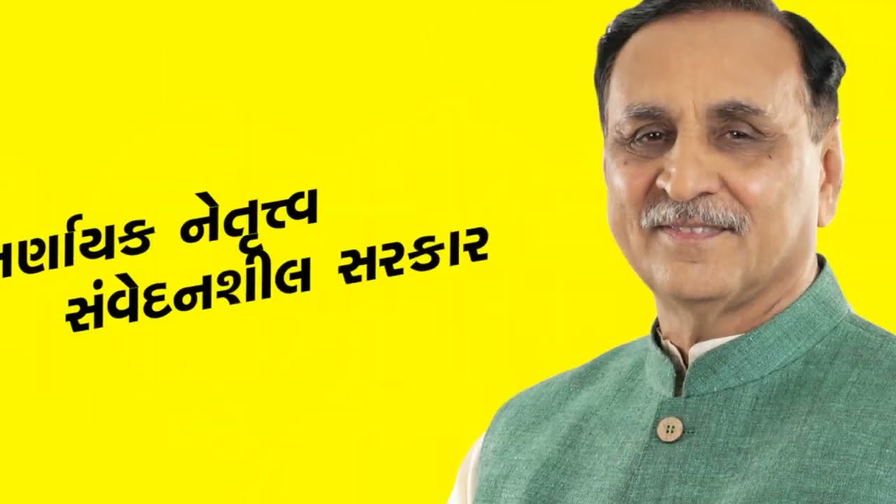 TVC | Food & Civil Supplies | Government of Gujarat | Budget 2020