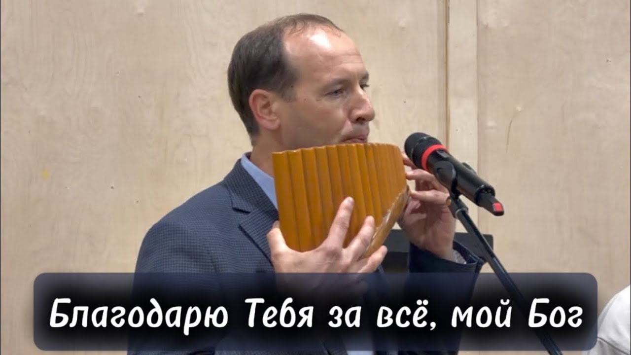 Благодарю Тебя за всё, мой Бог | Пётр Бальжик | Молодежный лагерь Калифорнийского региона 2025