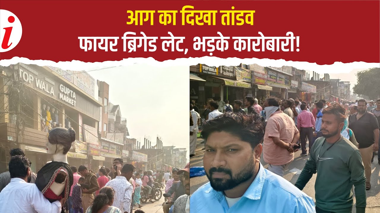 Kanpur: Massive fire breaks out at Kalyanpur clothing showroom; fire brigade delayed, traders angry