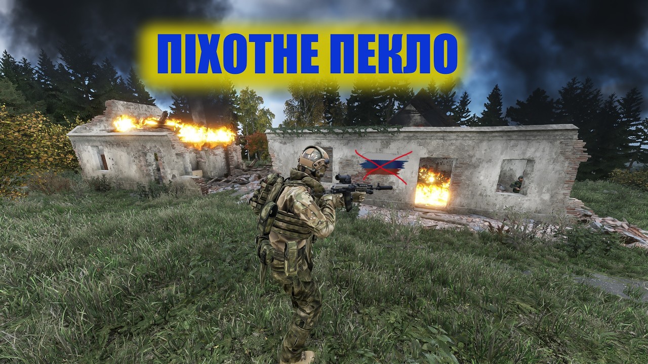 Arma Reforger: Піхотний бій проти рф | (Українською)