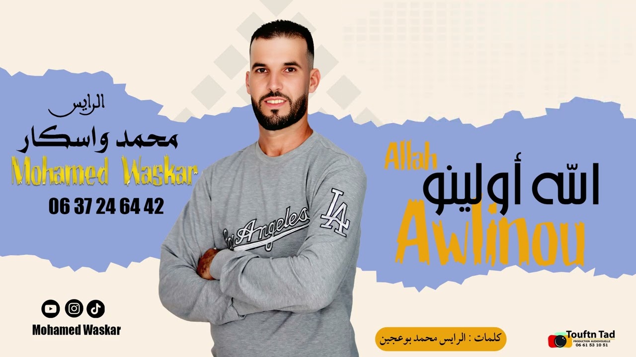 الرايس محمد واسكار الله أولينو❤️❤️