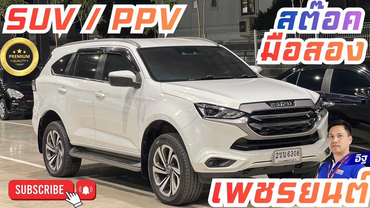 ☎️097-442-5297 🔰 สต็อค SUV PPV รถ5ประตู รถครอบครัว7ที่นั่งมือสอง เกรดเอ รับประกันพร้อมใบเซอร์ 
