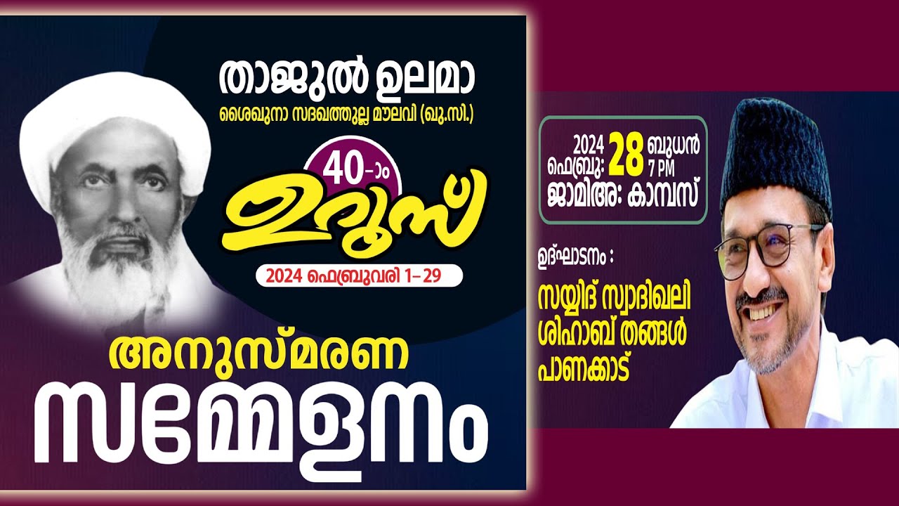 THAJUL-ULAMA 40th UROOS ON 28-2-24  WEDNESDAY AT JAMIA: CAMPUS, WANDOOR