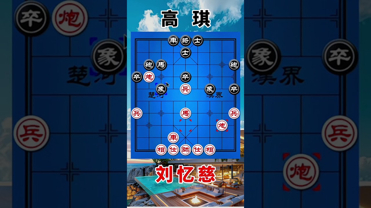 刘忆慈vs高琪，一盘传世名局，三次的弃車，太刁钻了