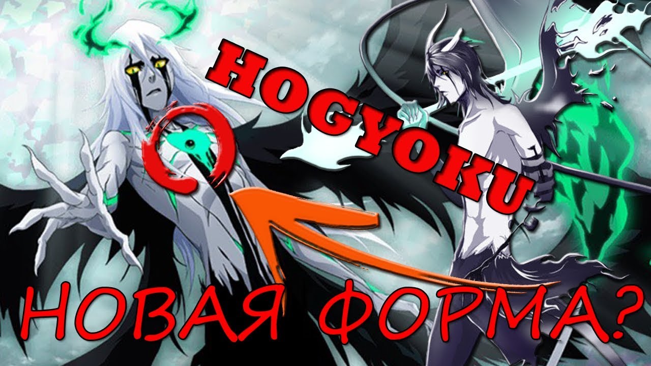 Новая Форма Ulquiorra | Откуда Hogyoku? | Bleach Brave Souls