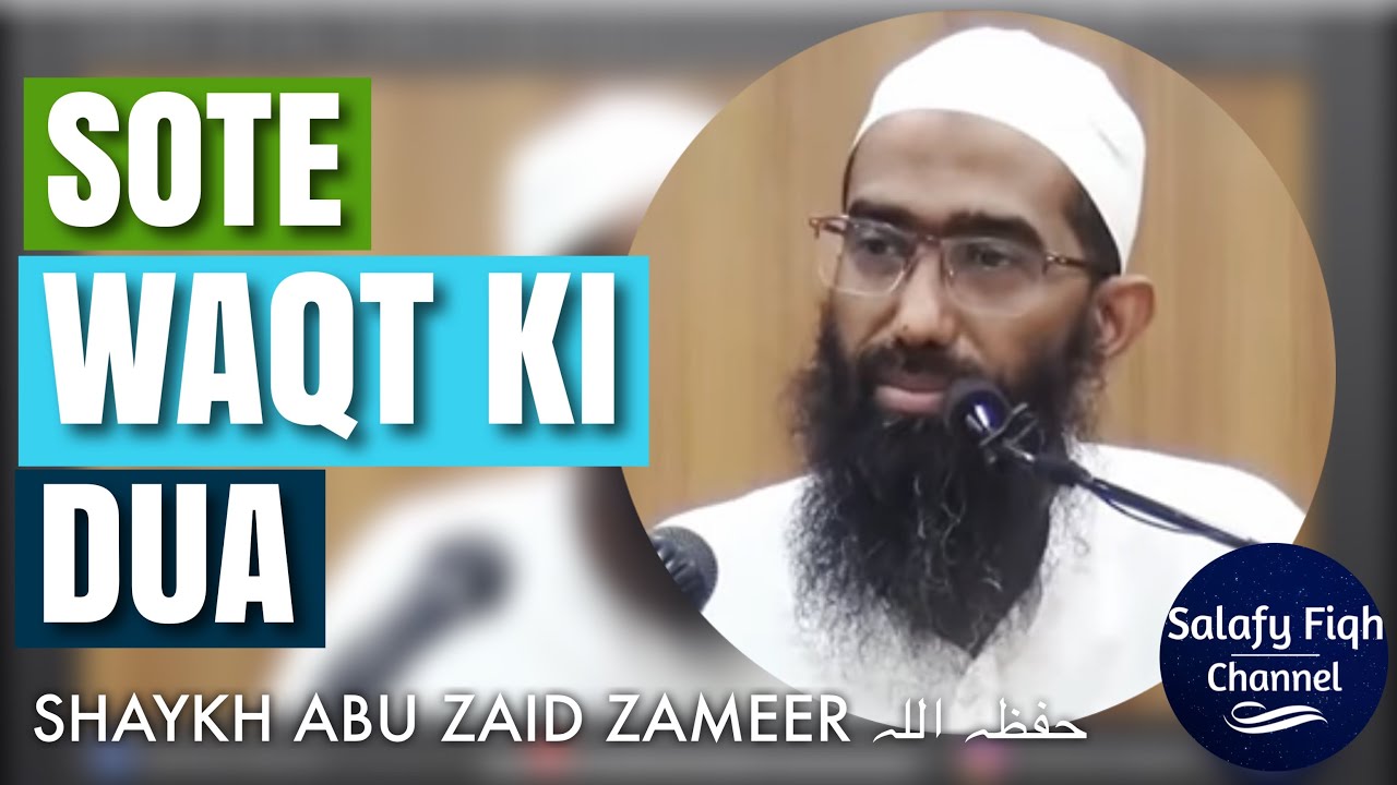 SOTE WAQT KI DUA | SHAYKH ABU ZAID ZAMEER حفظہ اللہ
