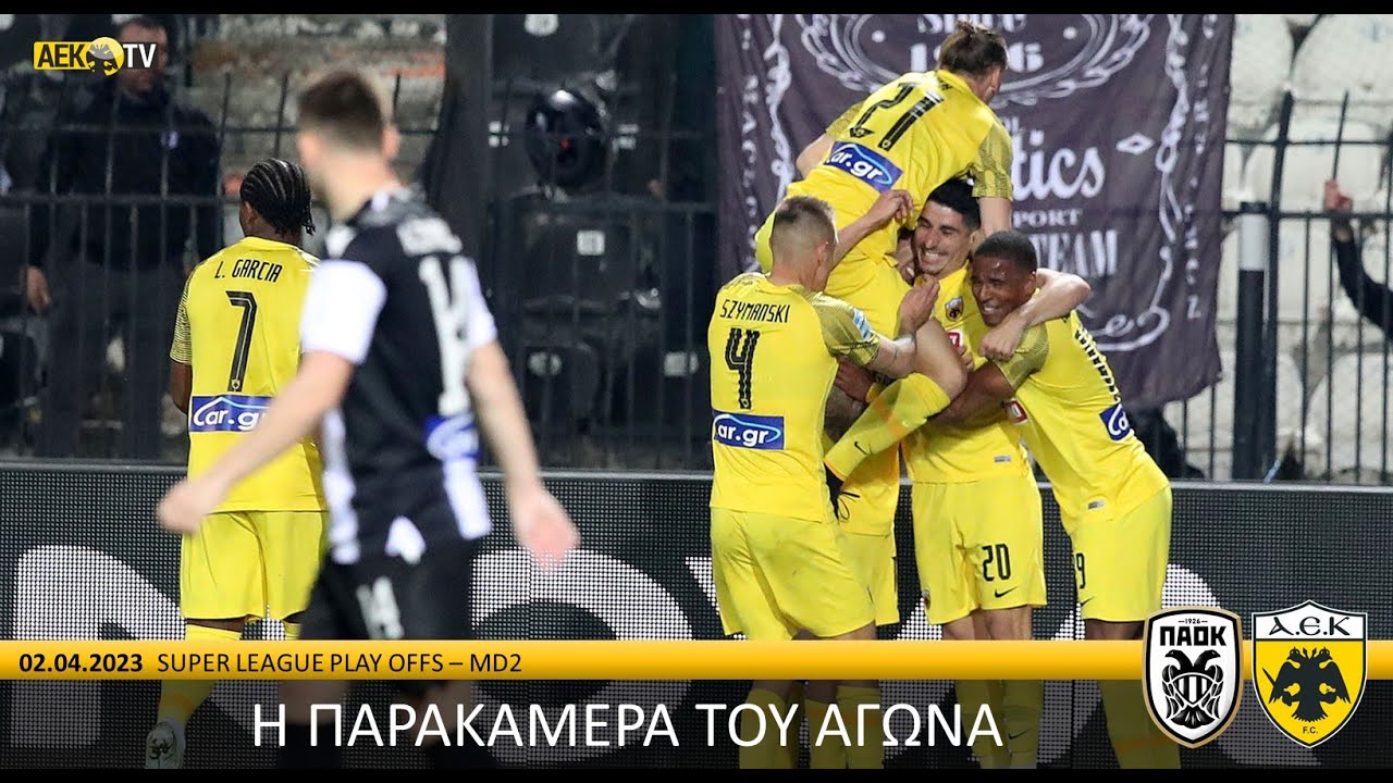 Η παρακάμερα του αγώνα ΠΑΟΚ – ΑΕΚ | AEK F.C.