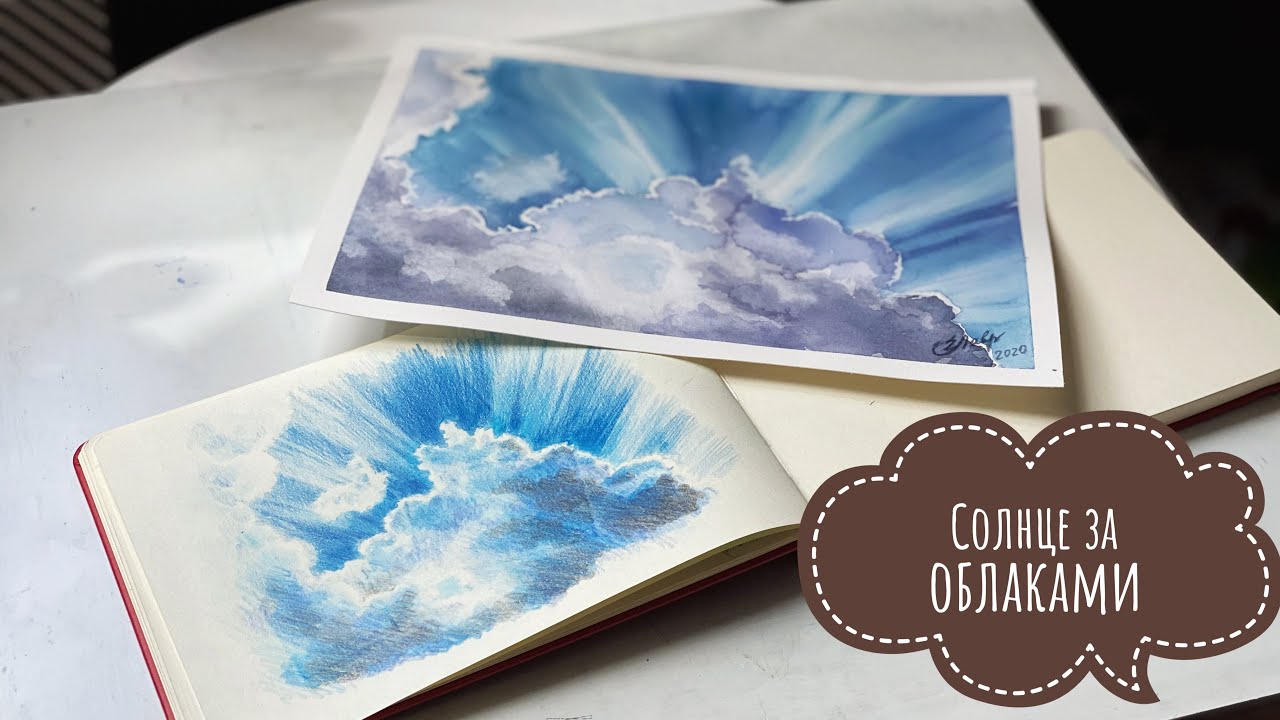 Урок рисования: Солнце за облаками (акварель и карандаш) / How to paint clouds in watercolor