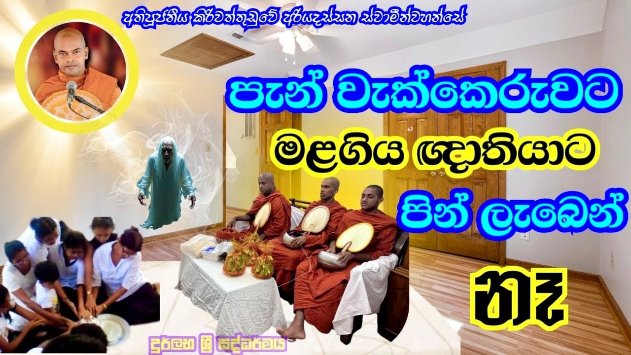 Kiriwaththuduwe Ariyadassana Thero┃Rare Dhamma┃දුර්ලභ ශ්‍රී සද්ධර්මය | #pattanaya #pattana_desana
