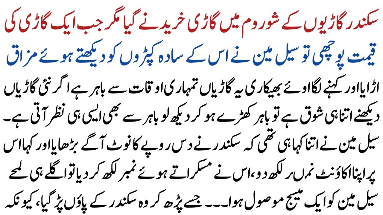 Sikandar Gari Leny Show Room Gia To Sale Man Nay Gareeb Samaj Kr Jesay He Mzaq | Urdu Moral Story