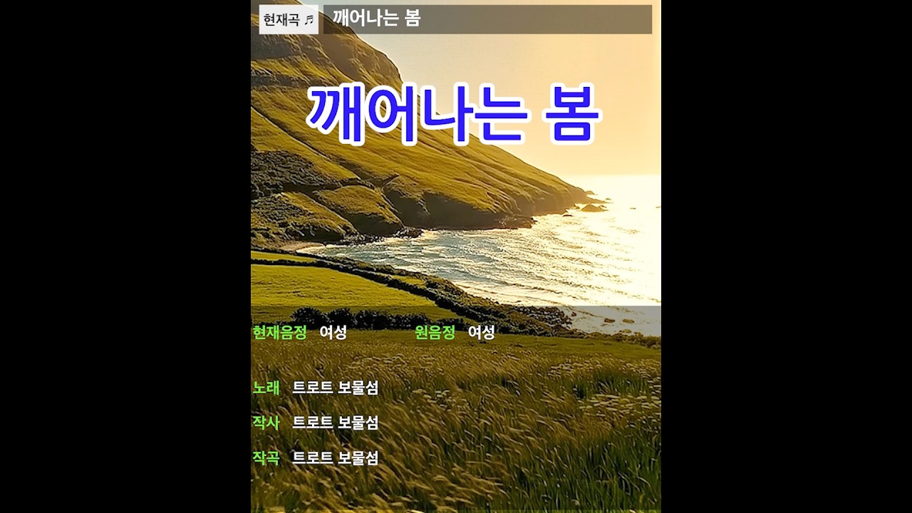 [트로트 보물섬] “깨어나는 봄”  #트롯 #트로트 #트로트가수 #트로트메들리 #봄노래 #봄트롯 #봄이왔어요 #트로트보물섬