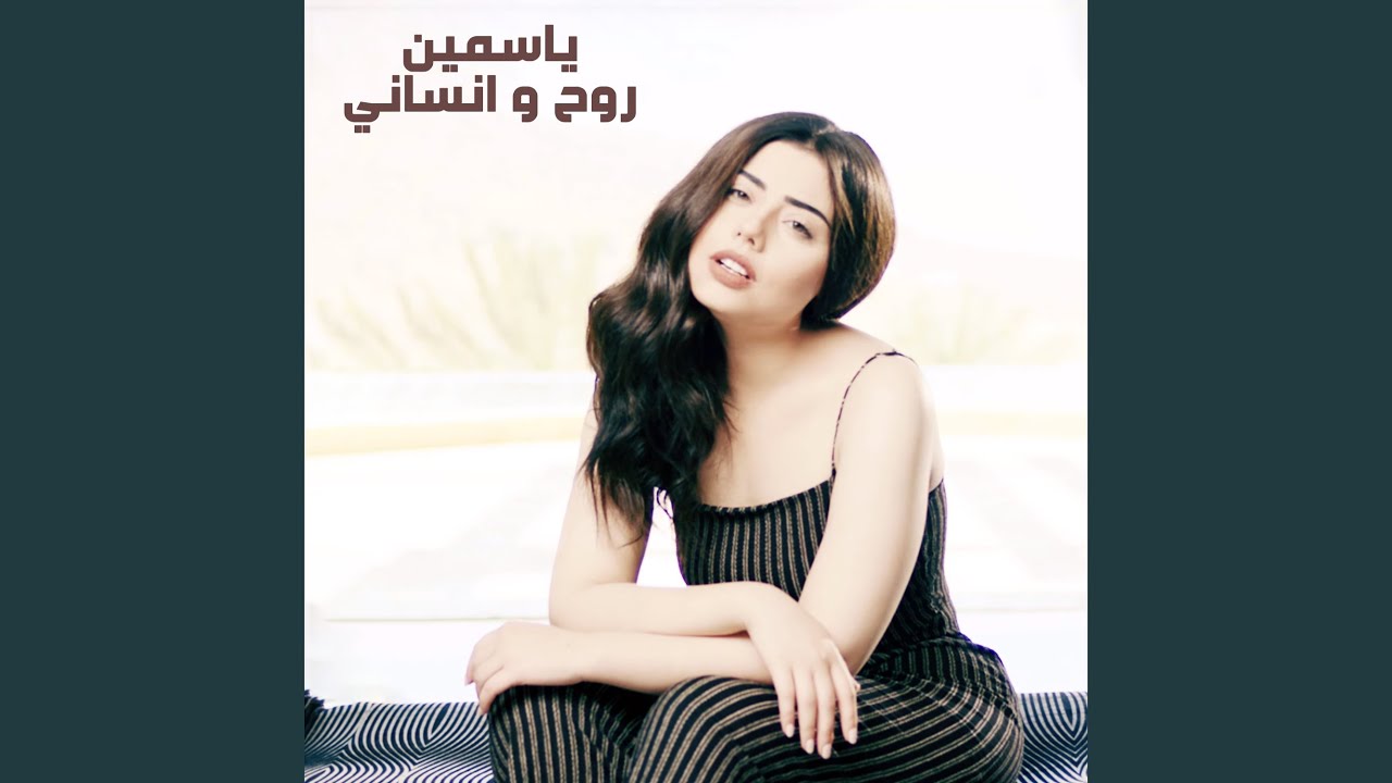 Rouh W Nsani