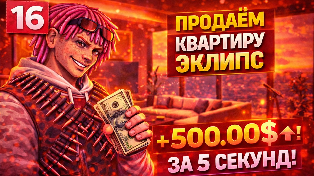 РЫНОК СОШЁЛ С УМА… КВАРТИРУ КУПИЛИ ЗА 5 СЕКУНД | GTA 5 RP