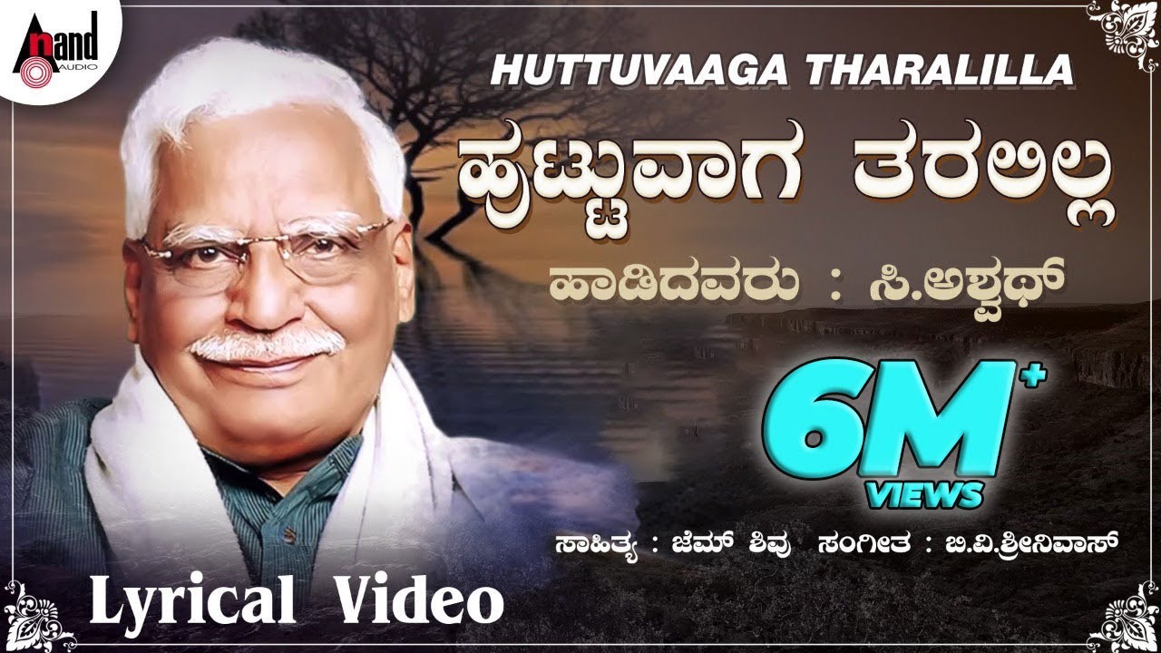 Othaare Naaneddu | Huttuvaaga Tharalilla | Kannada Lyrical Video | C.Ashwath | B.V.Srinivas