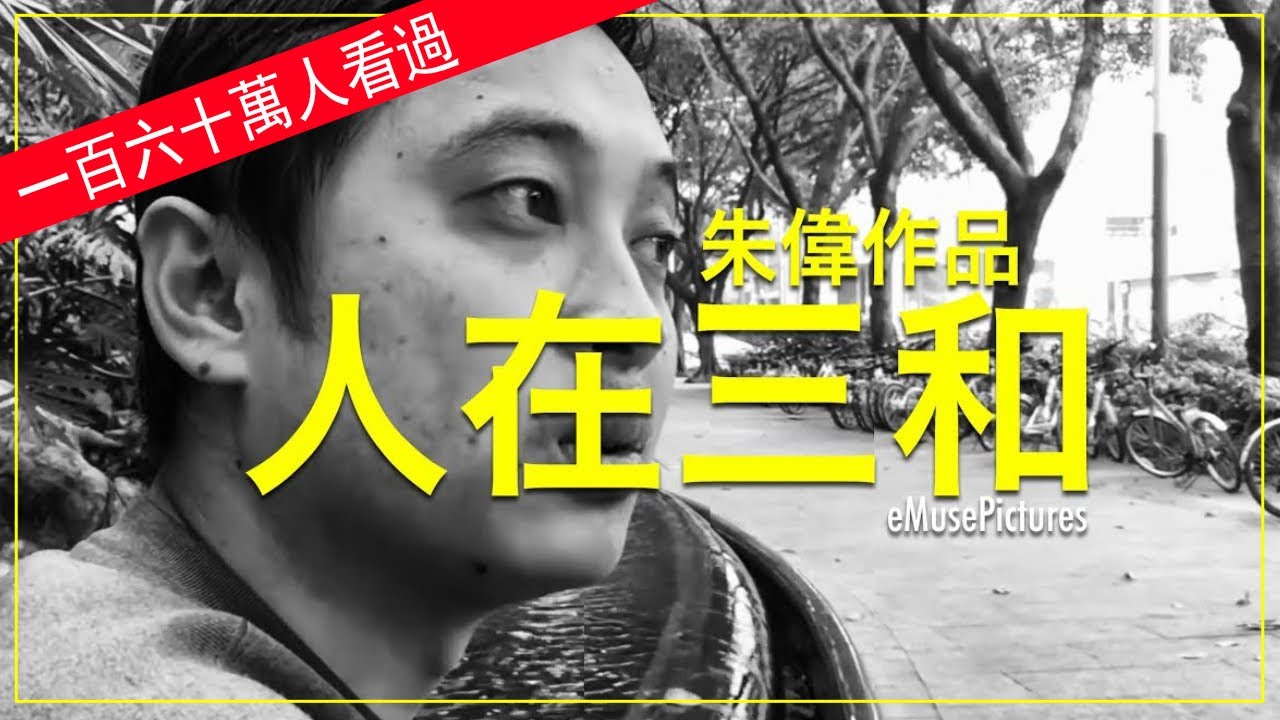 紀錄片：人在三和 - 深圳底层年轻人：日结一小时12块钱，吃着4块钱一碗的挂逼面的&ldquo;三和大神&rdquo;们！