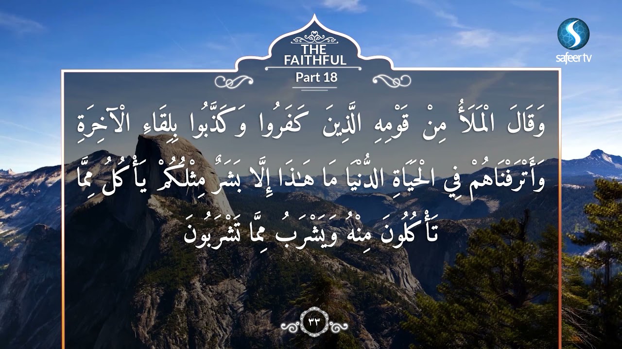 The Holy Quran with English Translation - Chapter 18