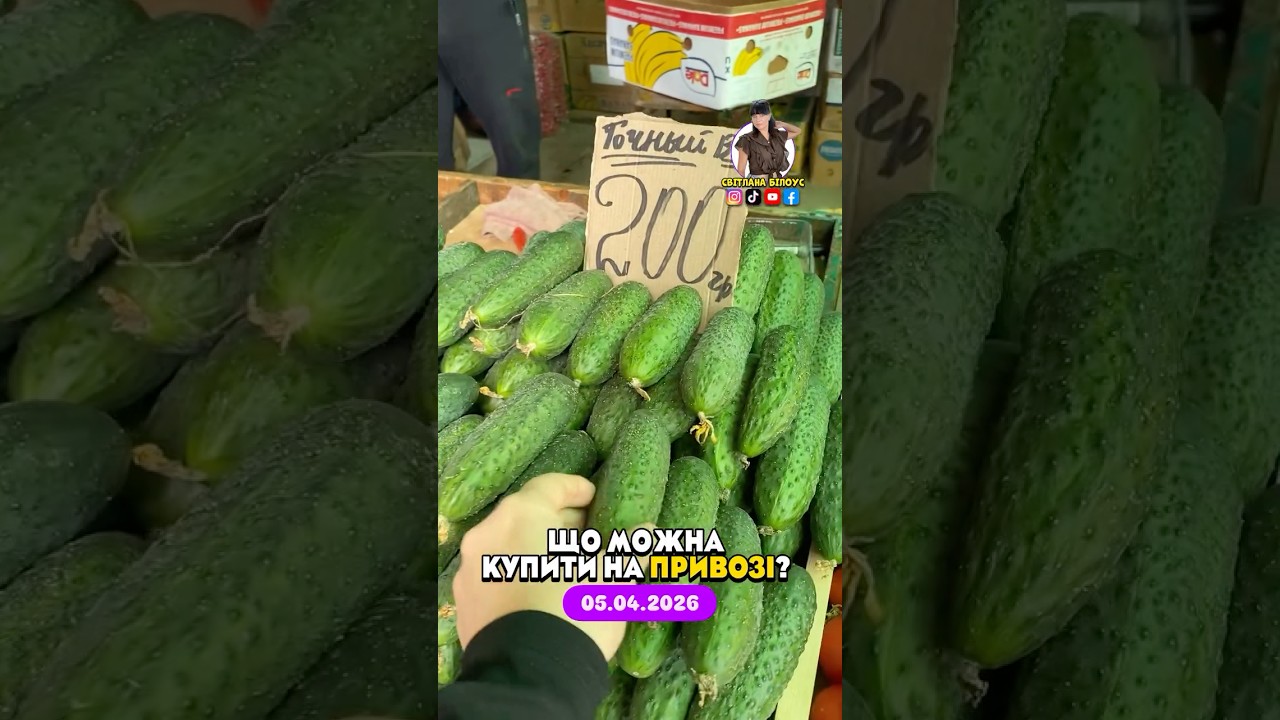 Одеса Привоз 😱шокуючі ціни сьогодні