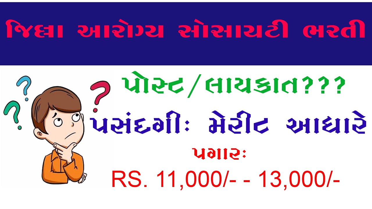 District Health Society Tapi Recruitment 2022 For FHW, Staff Nurse & Other Posts