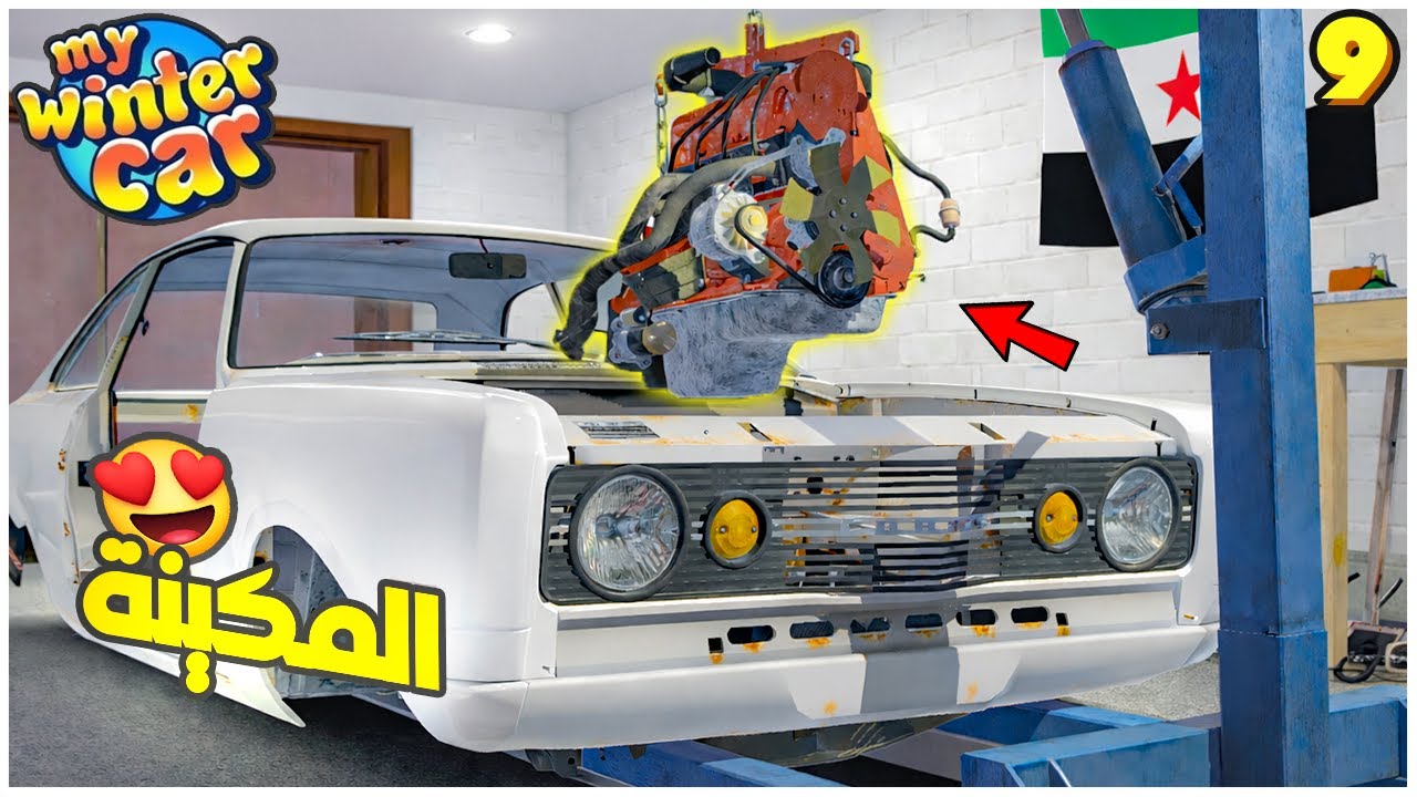My Winter Car #9 | تركيب قطع المكينة بشكل كامل