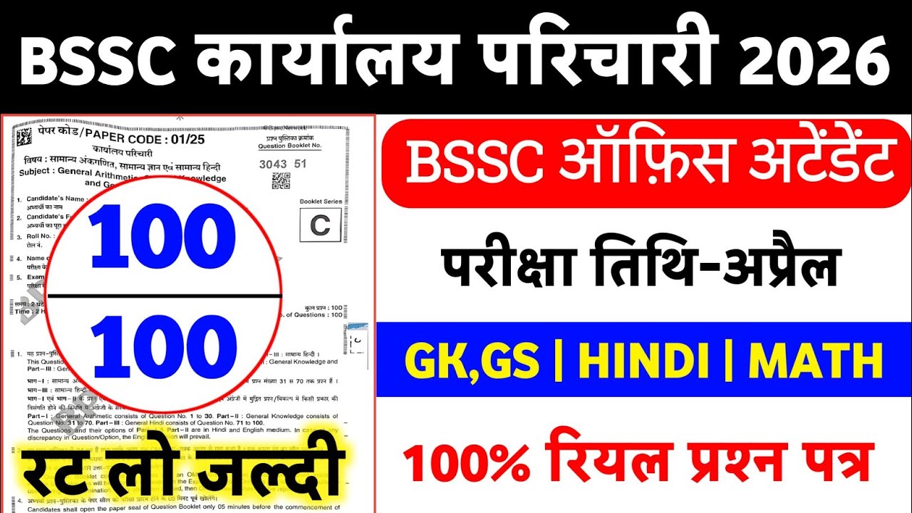 BSSC Karyalay Parichari 2026 || 100 Important Questions || MATH+GK+HINDI || BSSC Office Attendant 