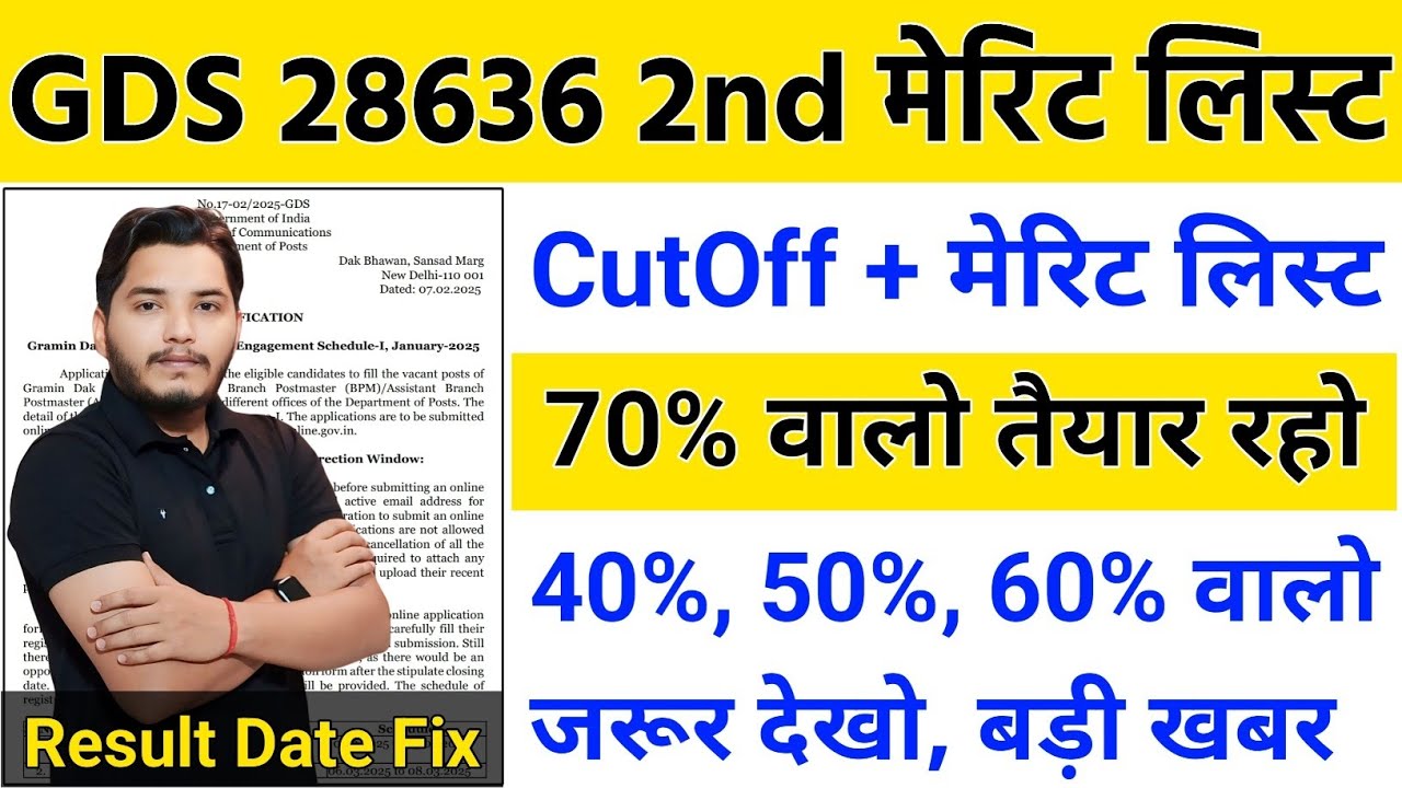 GDS 2nd List 2026 | GDS Result Date 2026 | GDS 2nd Merit List 2026 Kab Aayegi | GDS 2nd Result Out!!