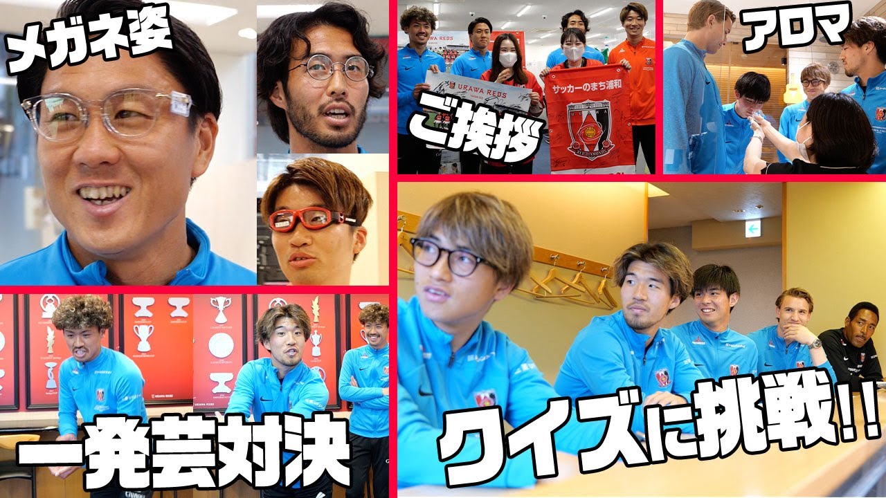 【後編】選手のレアなメガネ姿も！街ブラ企画後半戦！