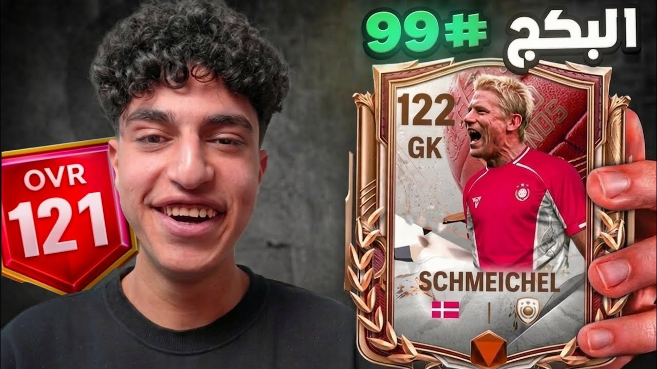 صرفت 100 الف جوهره لأجل اشمايكل واخير طورت التشكيله !! FC MOBILE 26