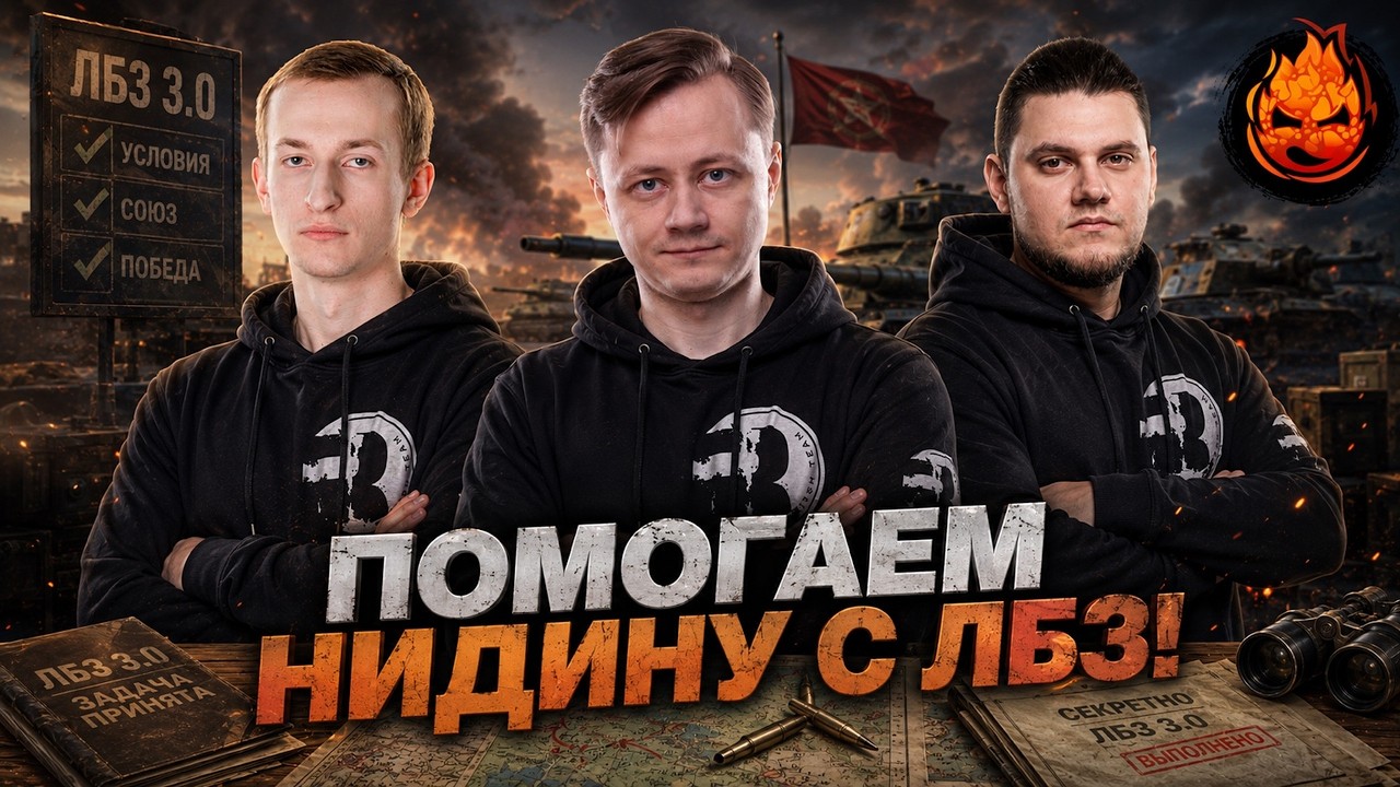 РАНГОВЫЕ БОИ ★ Помогаем Нидину с ЛБЗ