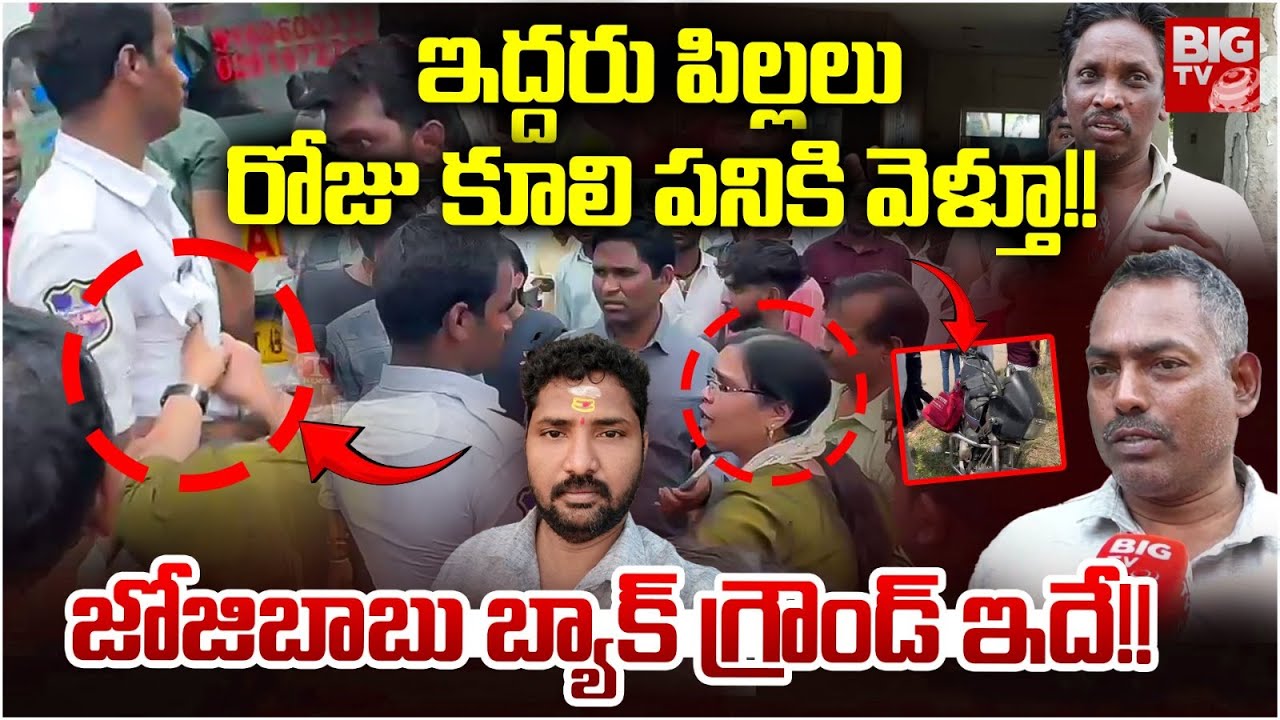 Balnagar Traffic Police Incident | ఇద్దరు పిల్లలు రోజు కూలి పనికి వెళ్తూ! | Hyderabad Traffic Police